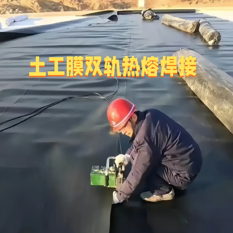 土工膜焊接施工工艺及质量验收标准
